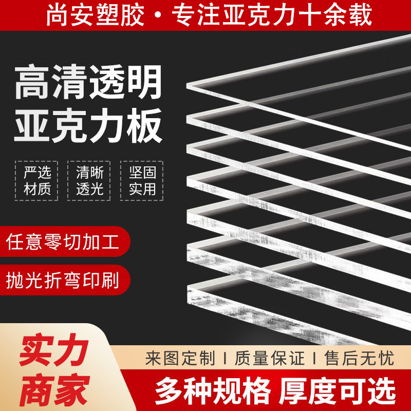 肇庆亚克力